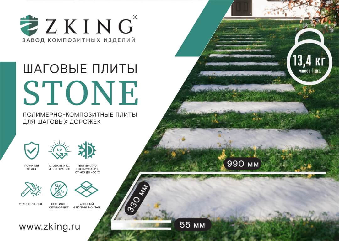 Шаговая плита STONE Черный Сланец 990х330х55мм в Туринске фото