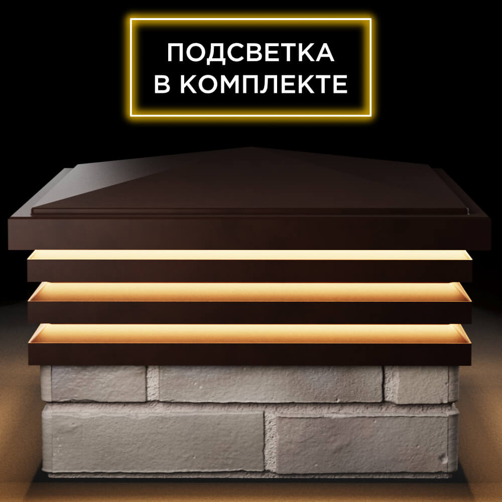 Колпак Zking Бона ХайТек Коричневый на столб 1.5х1.5 кирпича (385х385мм) с подсветкой Туринск фото