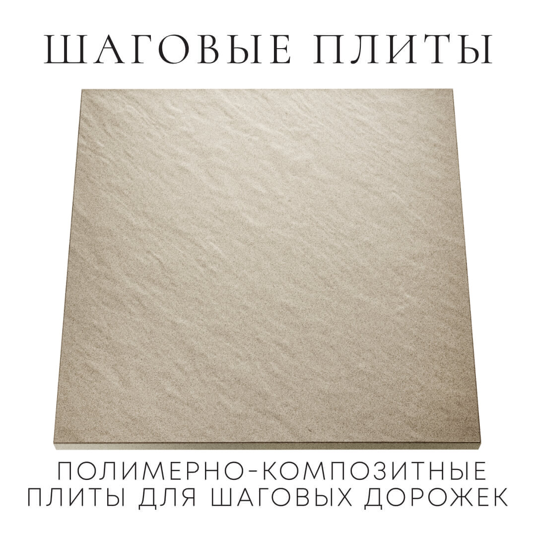 Шаговая плита STONE Светлая Галька 990х990х55мм Туринск фото