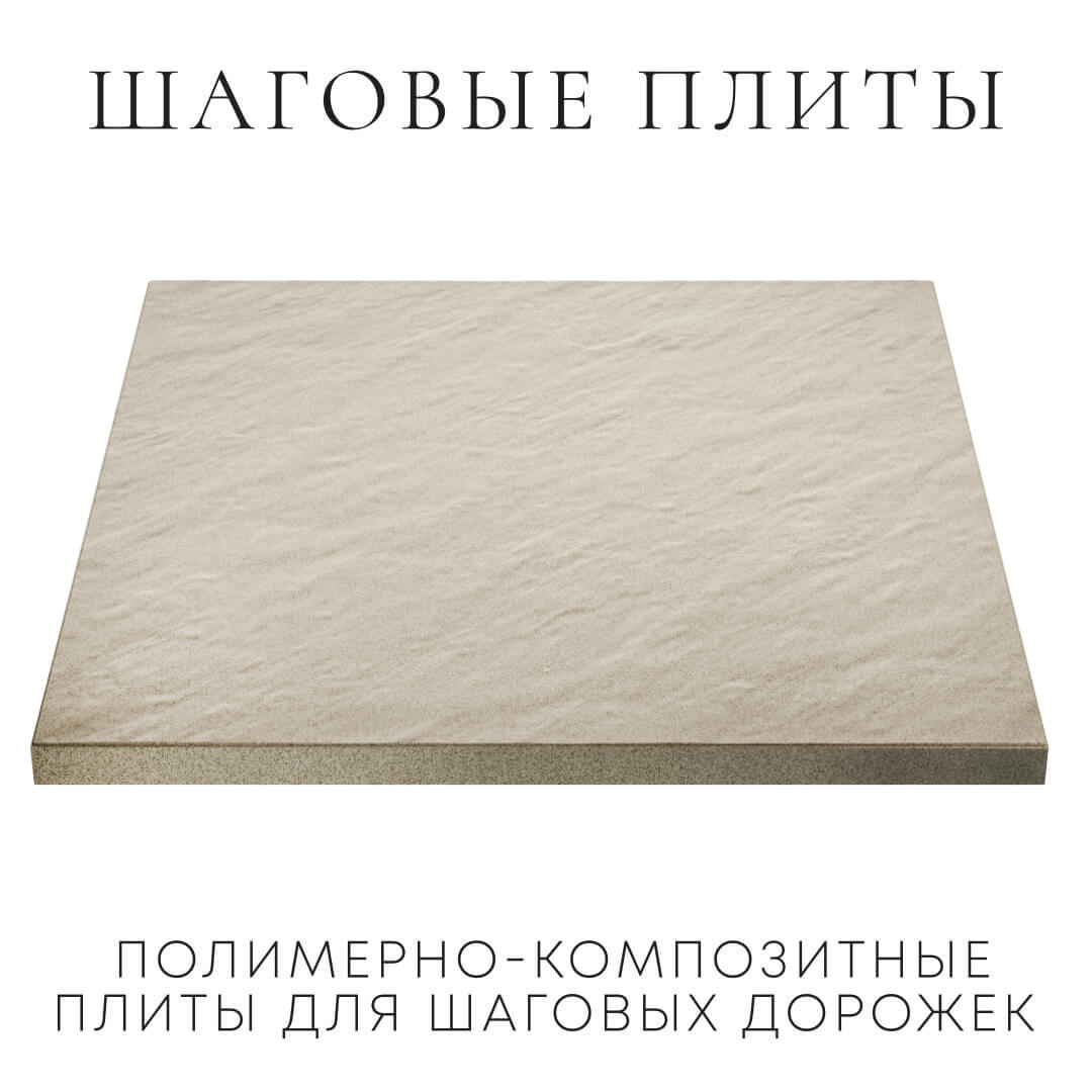 Шаговая плита STONE Светлая Галька 990х990х55мм в Туринске фото