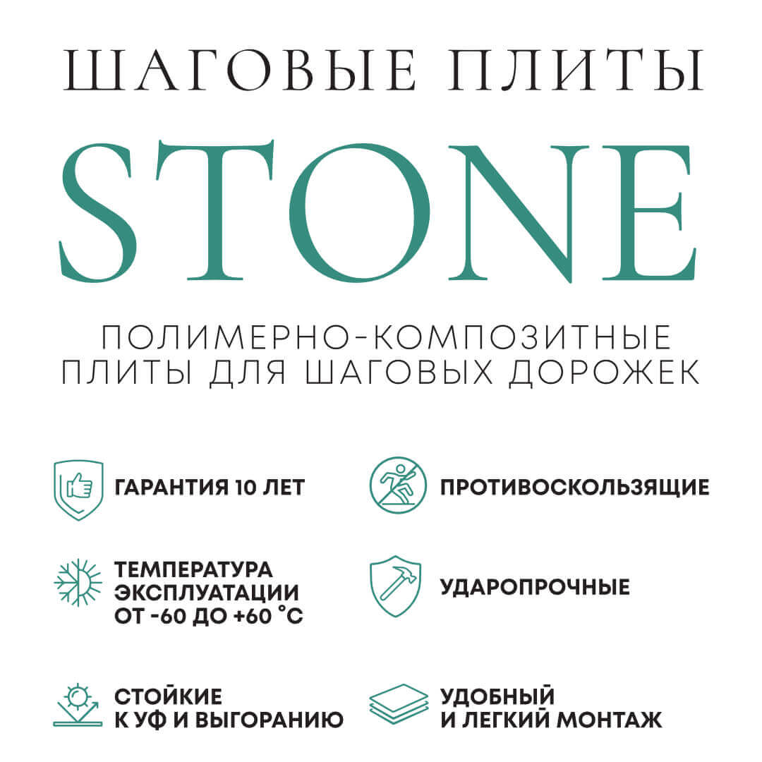 Шаговая плита STONE Светлая Галька 990х990х55мм в Туринске фото