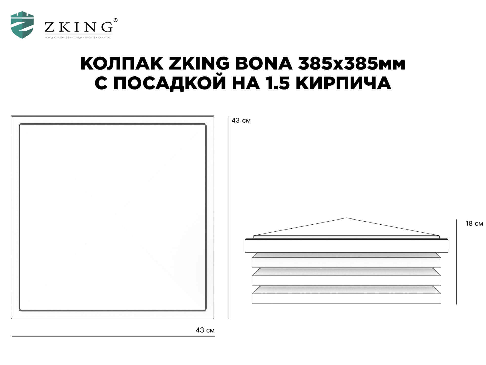 Колпак Zking Бона ХайТек Коричневый на столб 1.5х1.5 кирпича (385х385мм) в Туринске фото