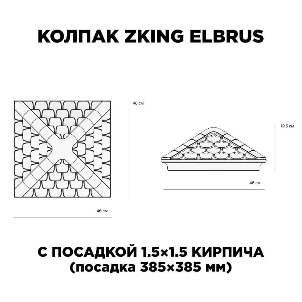 Колпак Zking Эльбрус Коричневый на столб 1.5х1.5 кирпича (385х385мм) с подсветкой в Туринске фото
